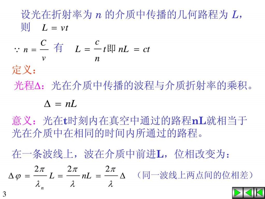 光程差与薄膜干涉图文.ppt.ppt_第3页