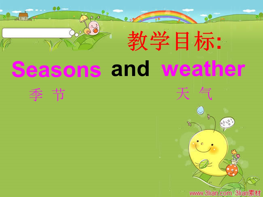 小学三年级英语下册第八模块《季节和天气》课件.ppt_第2页