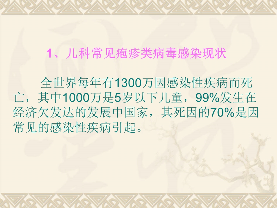 儿科常见疱疹类病毒分子诊断及其临床应用文档资料.ppt_第2页