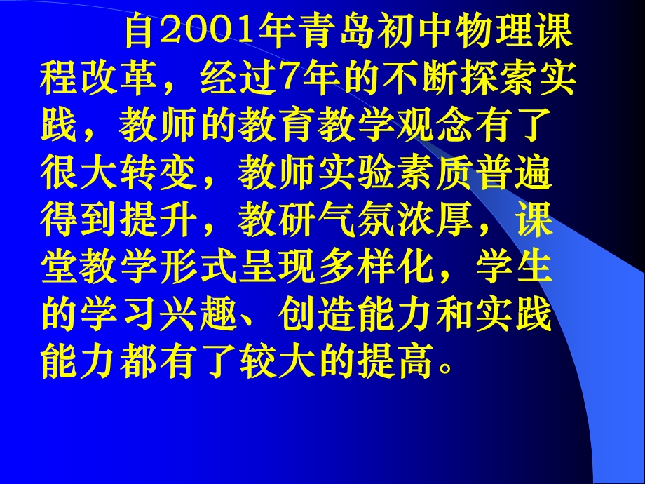 陈翠玉探究式教学的感悟.ppt_第2页