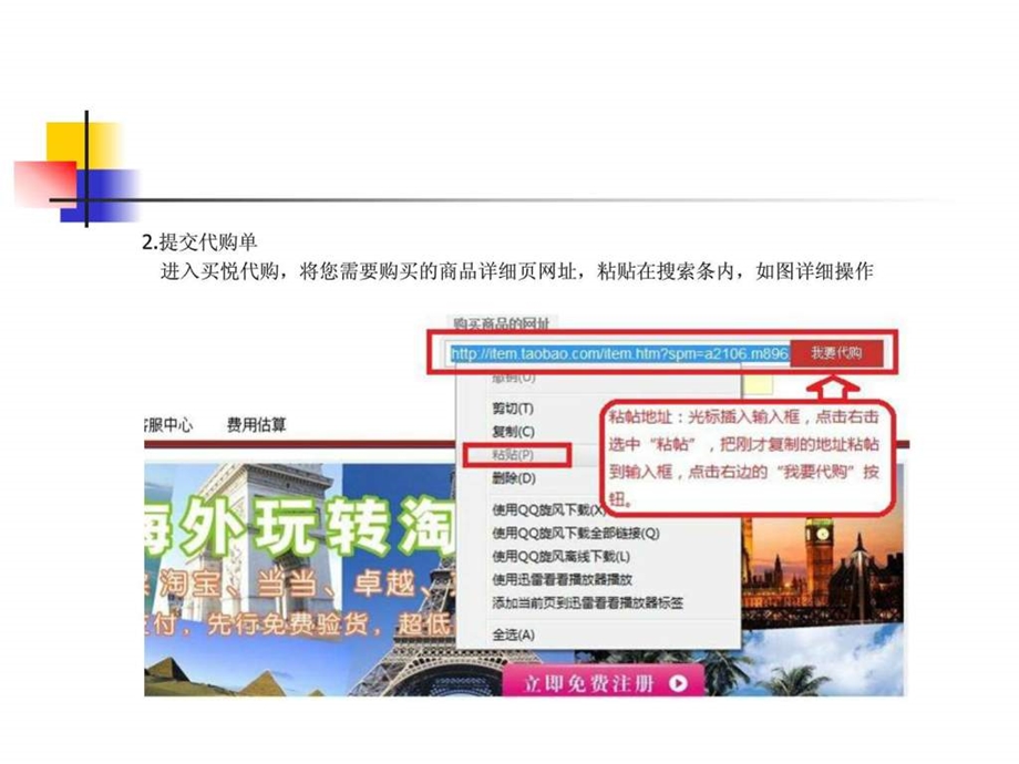淘宝代购流程演示.ppt.ppt_第3页