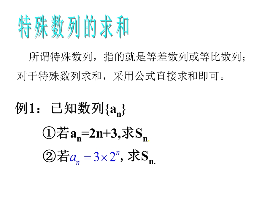 专题：数列求和方法.ppt_第2页