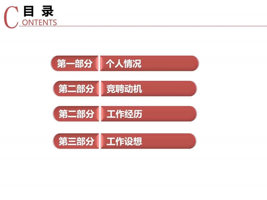 岗位竞聘PPT模板商务科技PPT模板实用文档.ppt.ppt_第2页