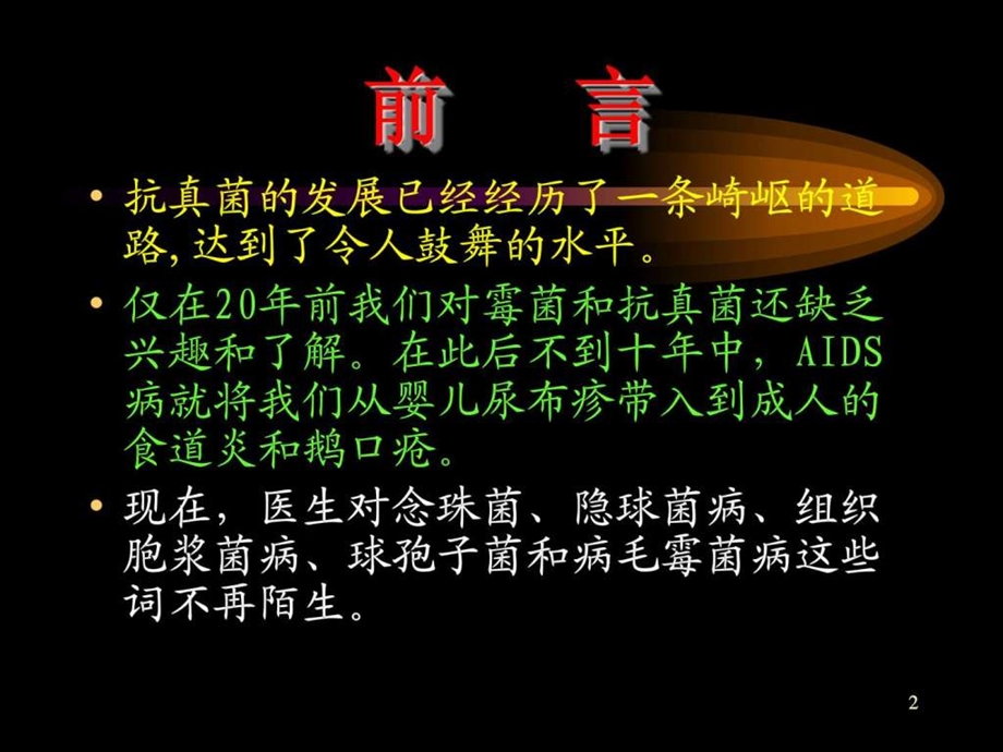 深部真菌感染的高危因素的探讨及诊治对策.ppt.ppt_第2页