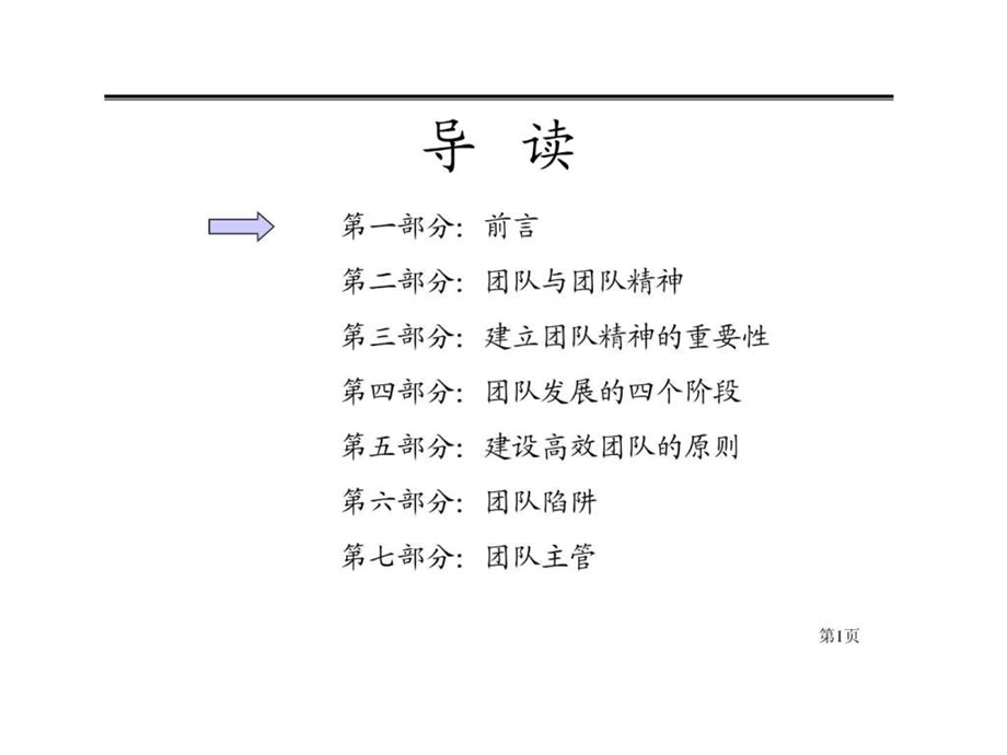 如何搞好团队建设1535980303.ppt_第2页