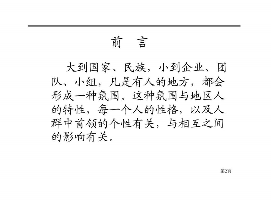 如何搞好团队建设1535980303.ppt_第3页