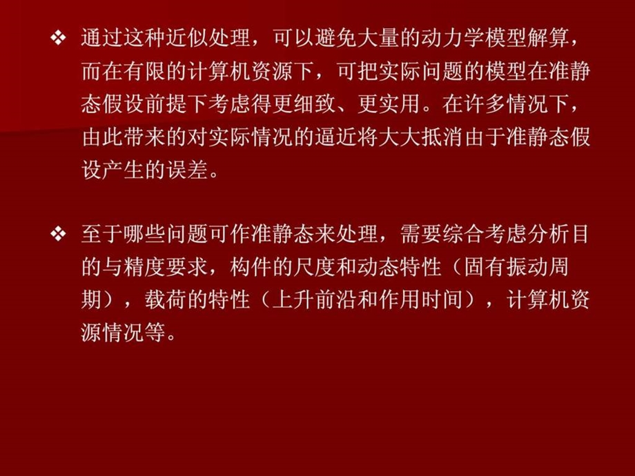 六动力学问题的有限元法.ppt.ppt_第3页