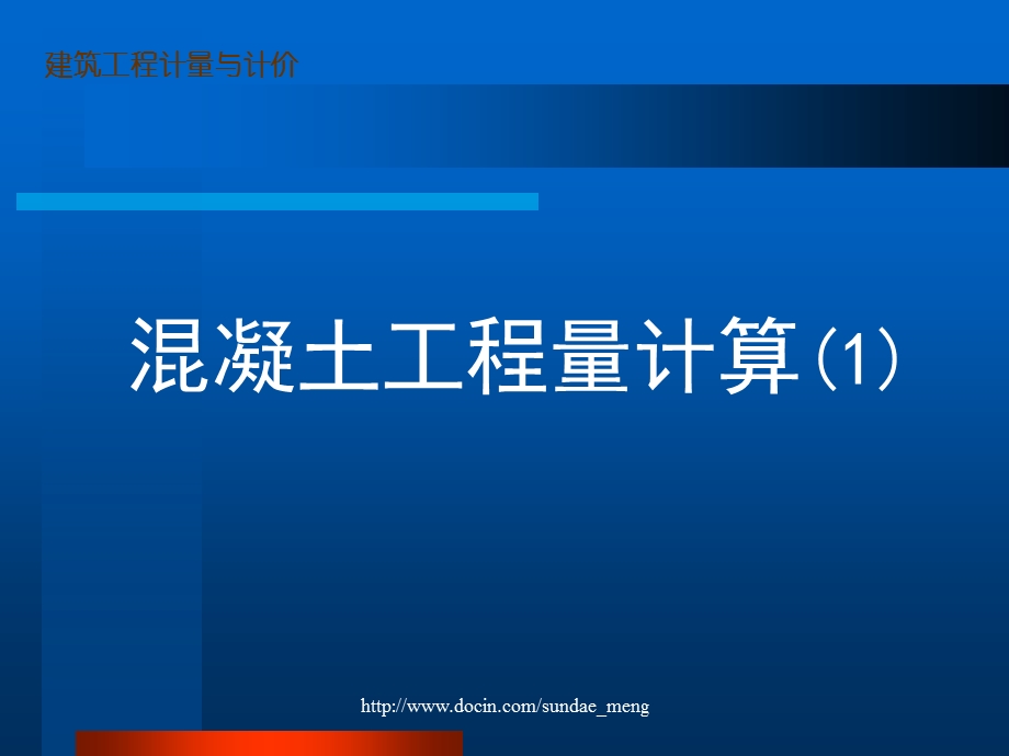 大学建筑工程计量与计价.ppt_第3页