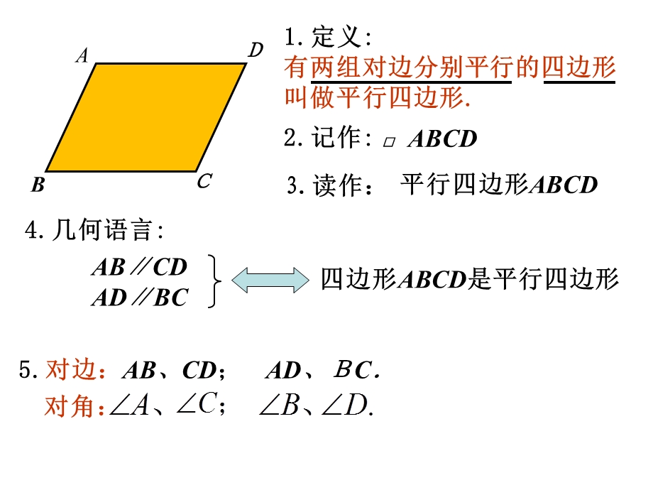 平行四边形性质（一） (2).ppt_第3页