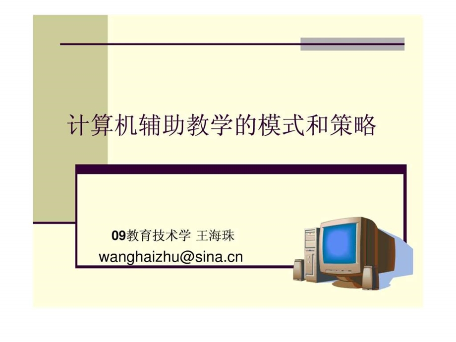 教学策略与模式.ppt_第1页