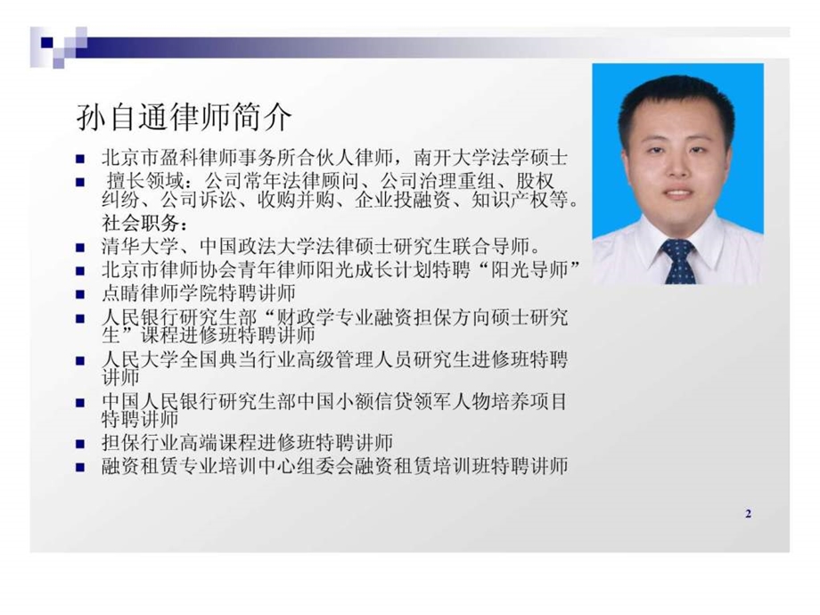 民间借贷发展现状趋势及常见法律问题分析.ppt.ppt_第2页