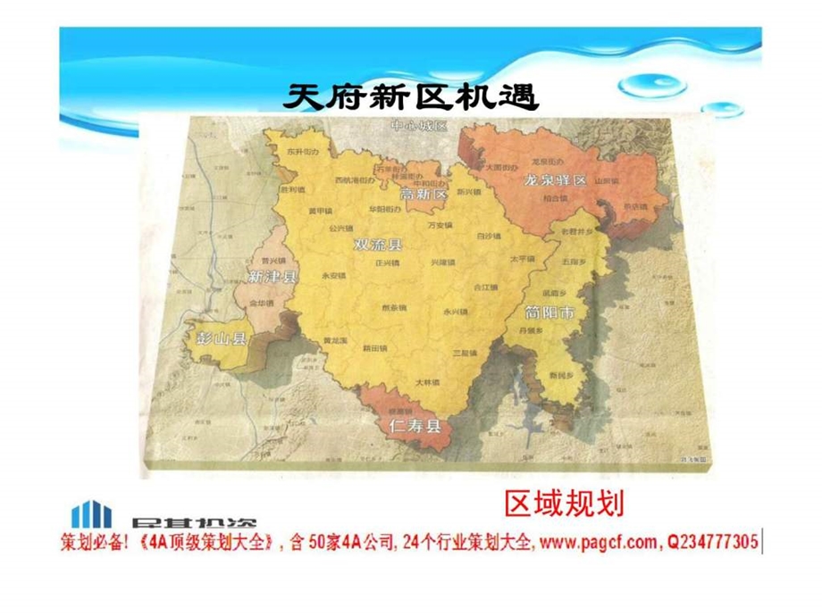 五指乡全域旅游风景区方案.ppt_第2页