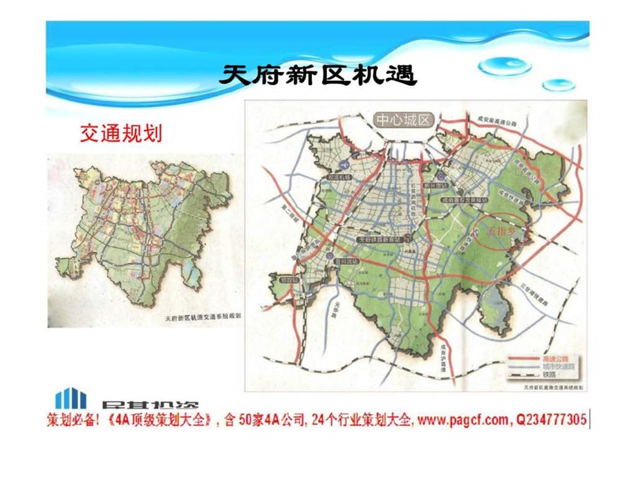 五指乡全域旅游风景区方案.ppt_第3页