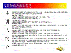 心智模式与教育智慧东明.ppt.ppt