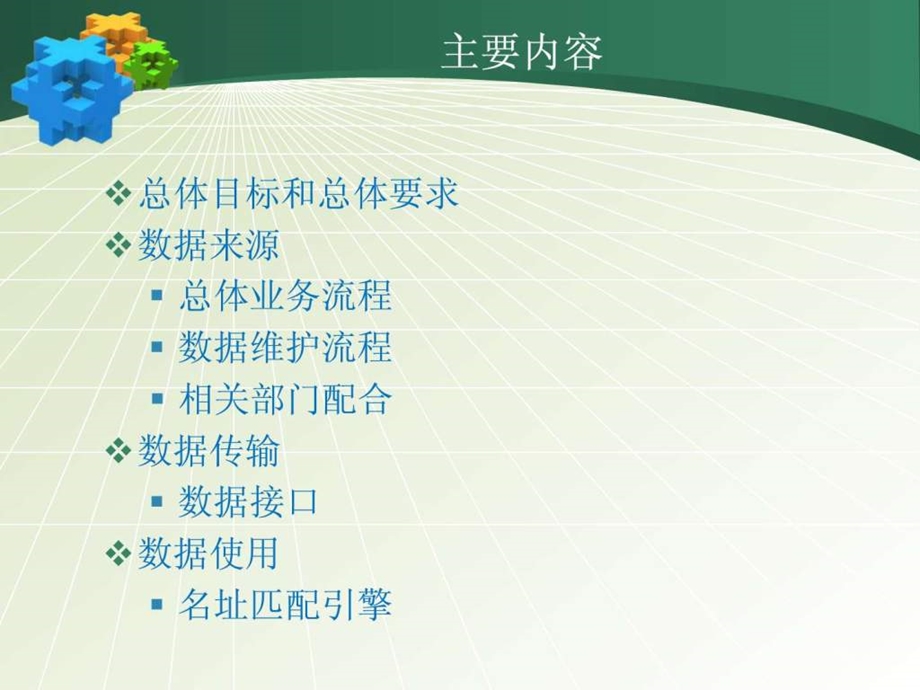 邮件进口分拣资料库项目介绍图文.ppt.ppt_第2页