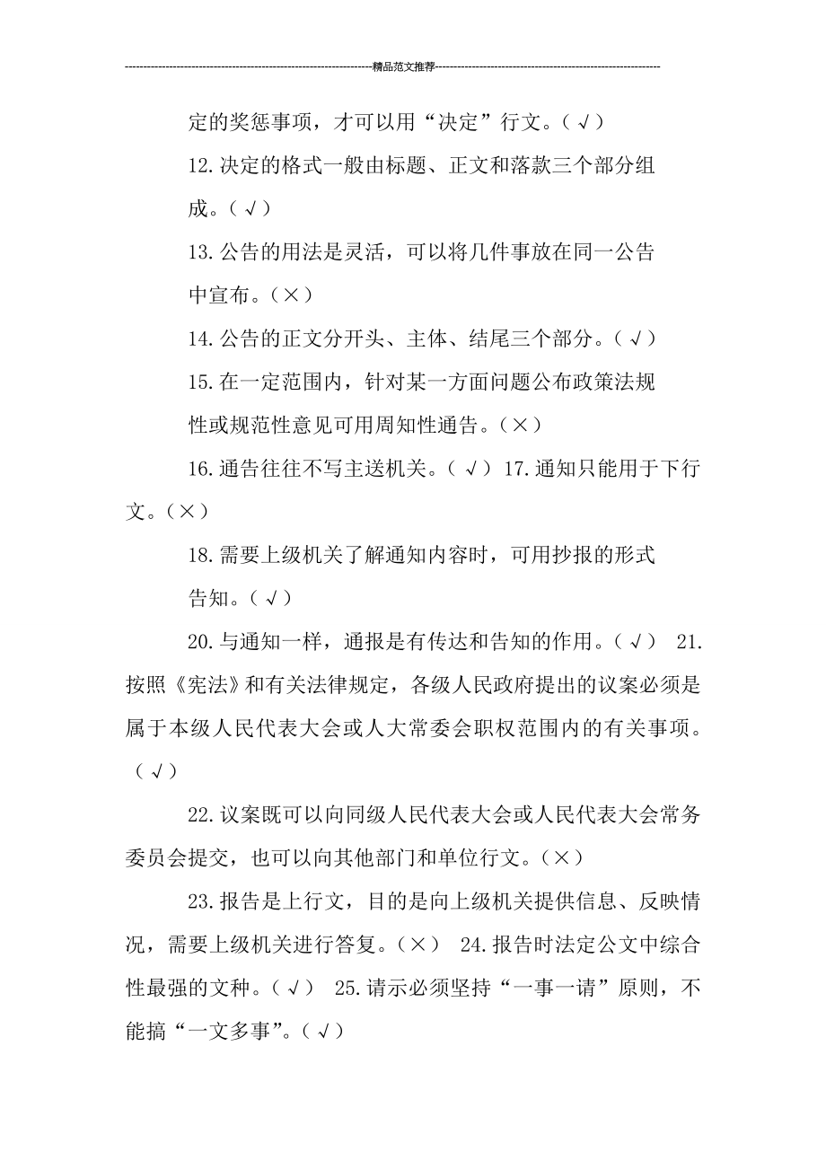 实用写作习题以及答案解析汇编.doc_第2页