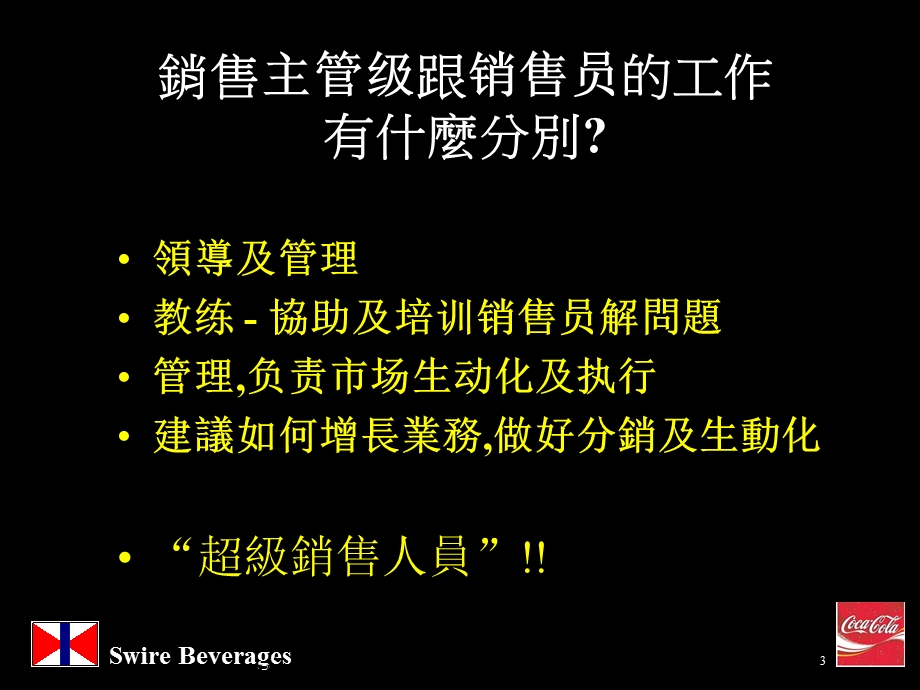 人力资源管理技巧培训销售技巧.ppt_第3页