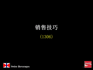 人力资源管理技巧培训销售技巧.ppt