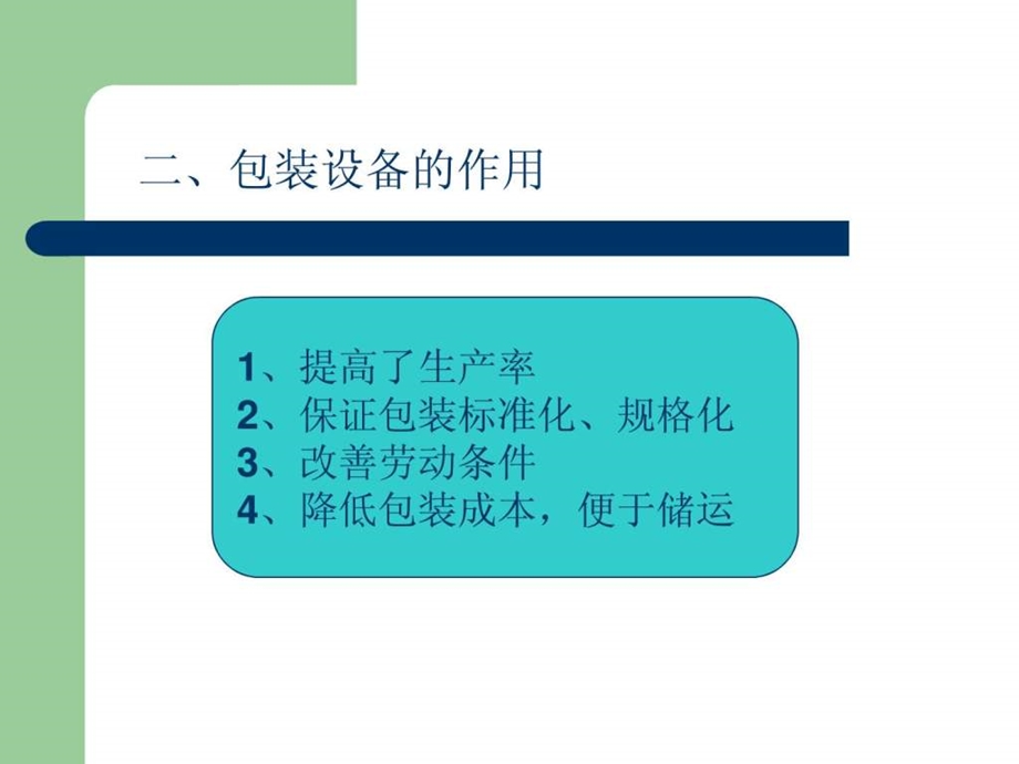 物流仓储设施与设备.ppt_第3页