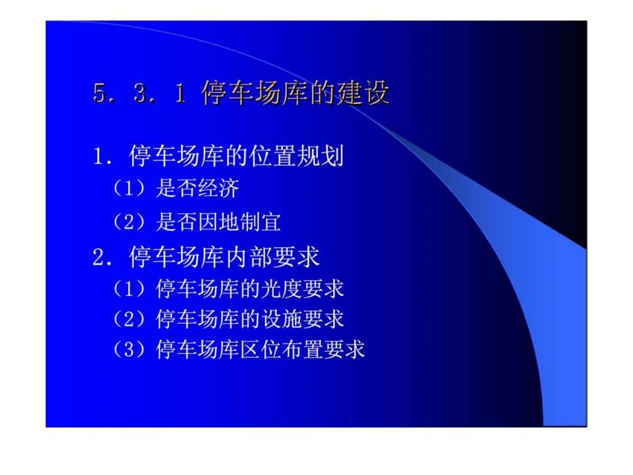 53道路与车辆管理15.ppt_第2页