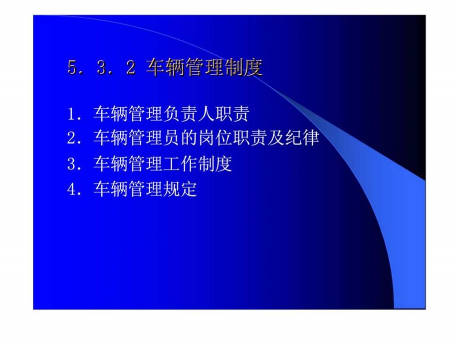 53道路与车辆管理15.ppt_第3页