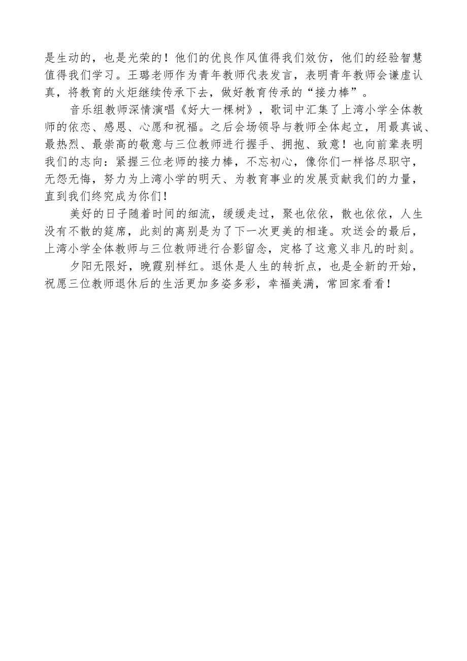 开展退休教师欢送会活动简报.docx_第2页