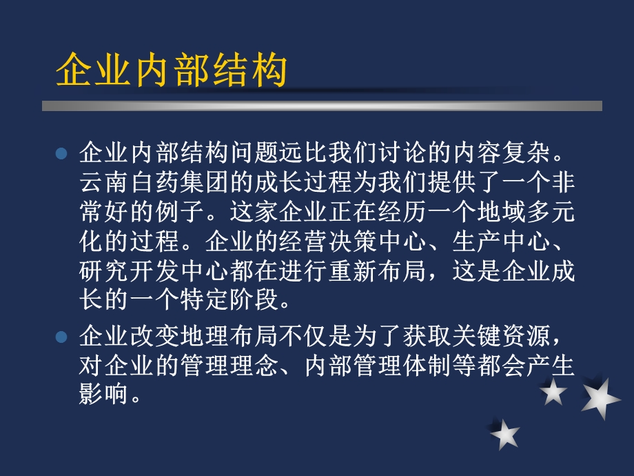 企业经营结构分析.ppt_第2页