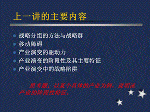 企业经营结构分析.ppt