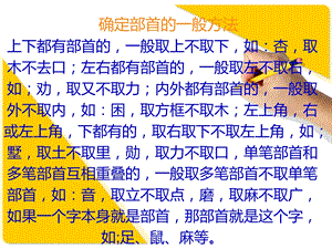 确定部首的一般方法.ppt