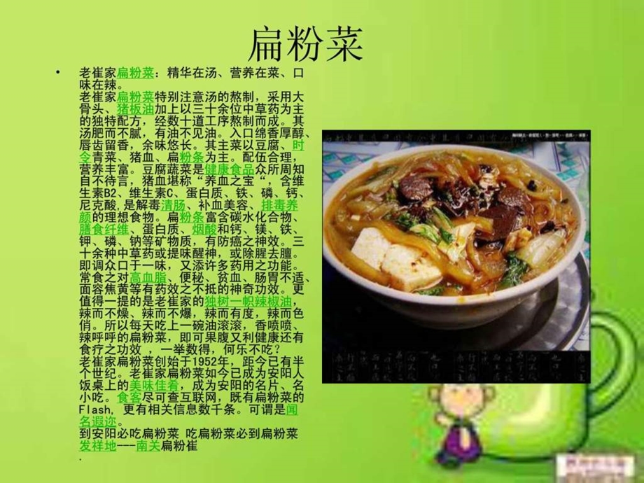 河南安阳特色小吃.ppt.ppt_第2页