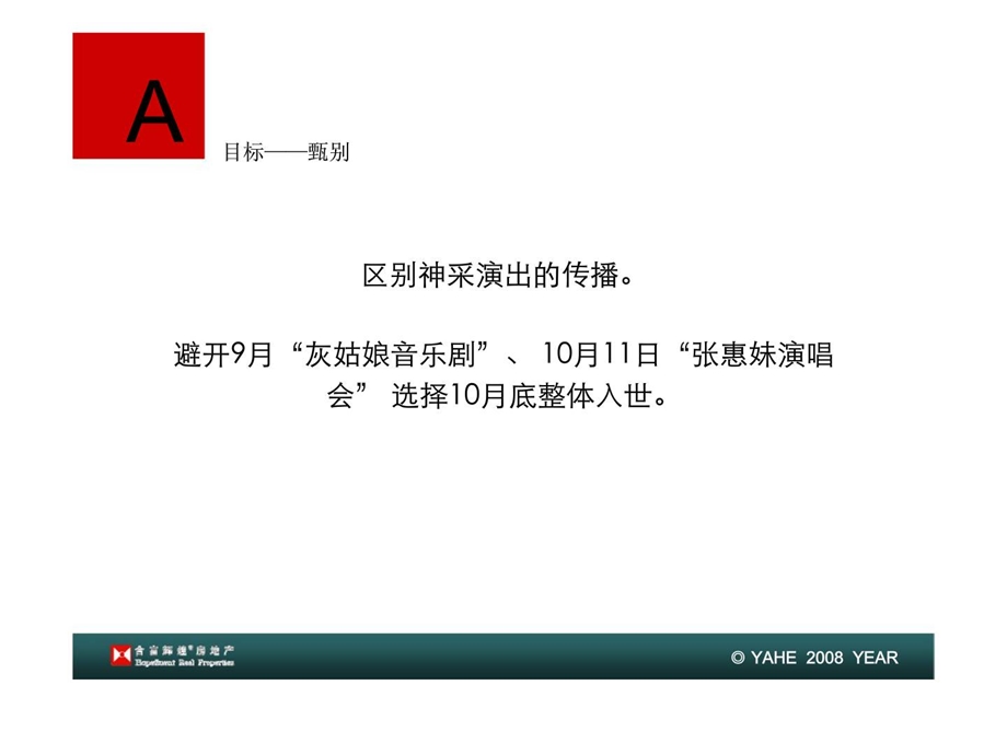 雅荷地产品牌传达暨阿依达执行方案雅荷地产十五年主题文化思索.ppt_第3页