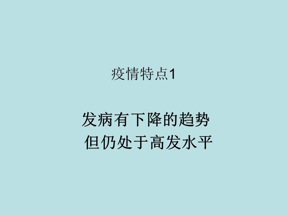 广东省麻疹疫情主要特点及疫苗强化免疫.ppt_第2页