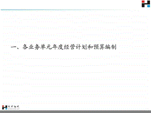 经营计划书模板.ppt