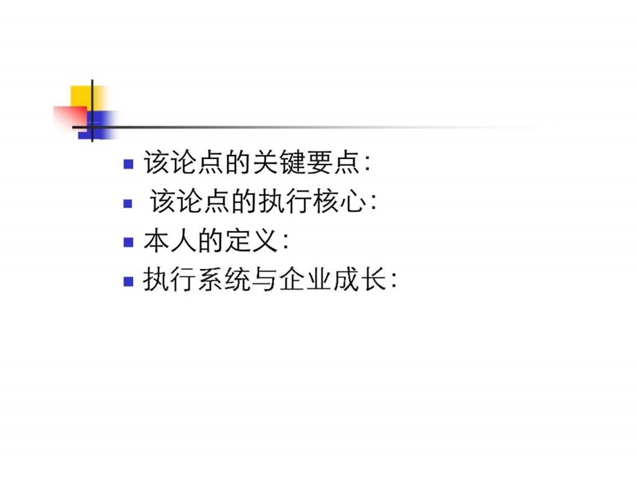 执行力与海尔企业文化.ppt_第3页