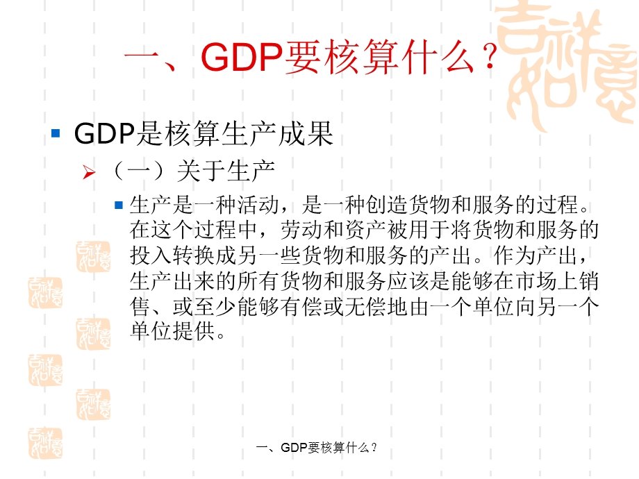 漫谈GDP核算.ppt_第3页