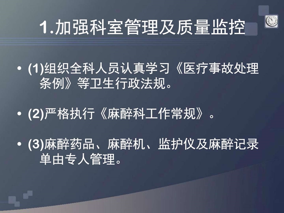 麻醉意外和并发症预防及处置预案预防医学医药卫生专业资料.ppt.ppt_第3页