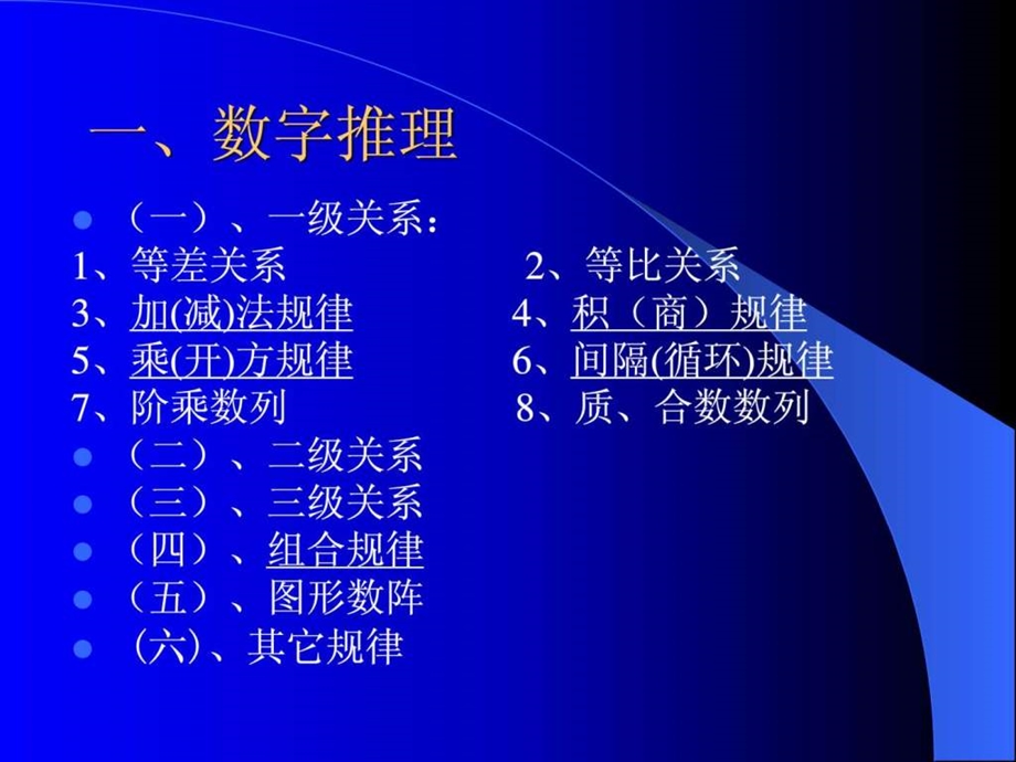 公务员考试第二部分数量关系.ppt_第3页