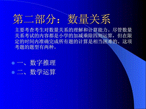 公务员考试第二部分数量关系.ppt