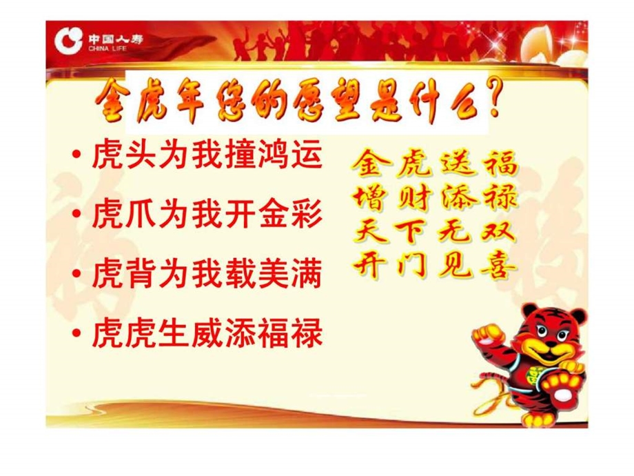 保险公司开门红福禄双喜激励专题.ppt_第3页