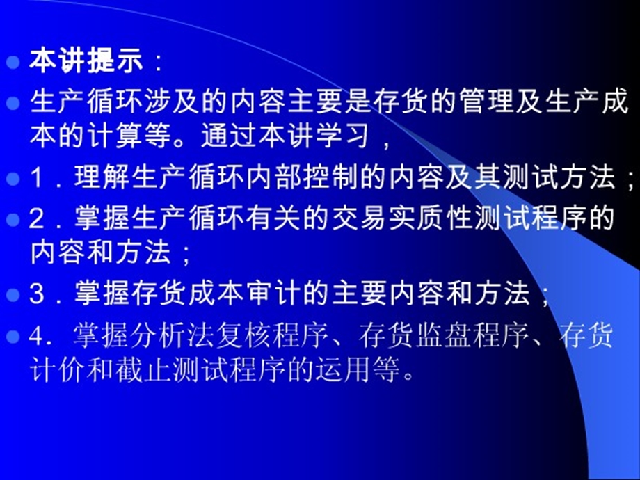 存货现仓储循环审计.ppt_第2页