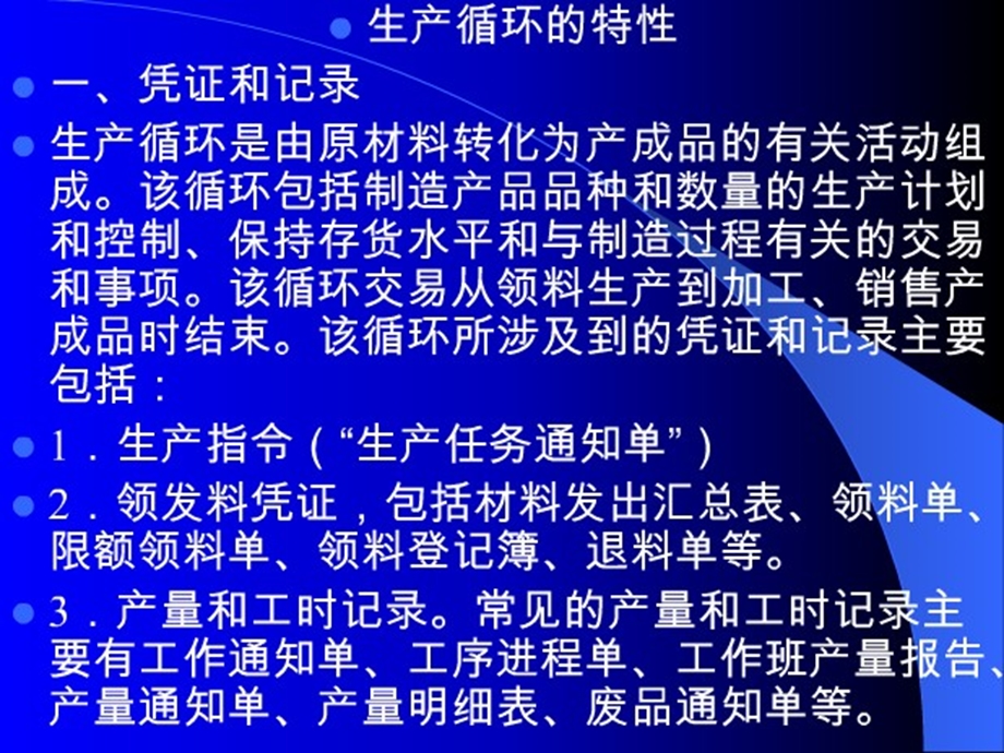 存货现仓储循环审计.ppt_第3页