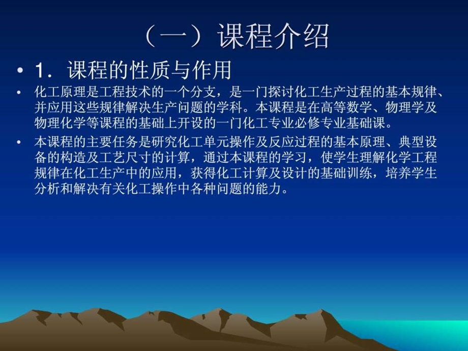 化工原理课程说课.ppt.ppt_第2页