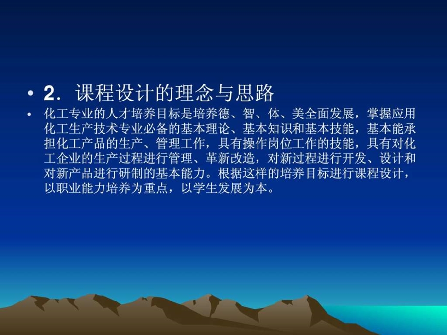 化工原理课程说课.ppt.ppt_第3页