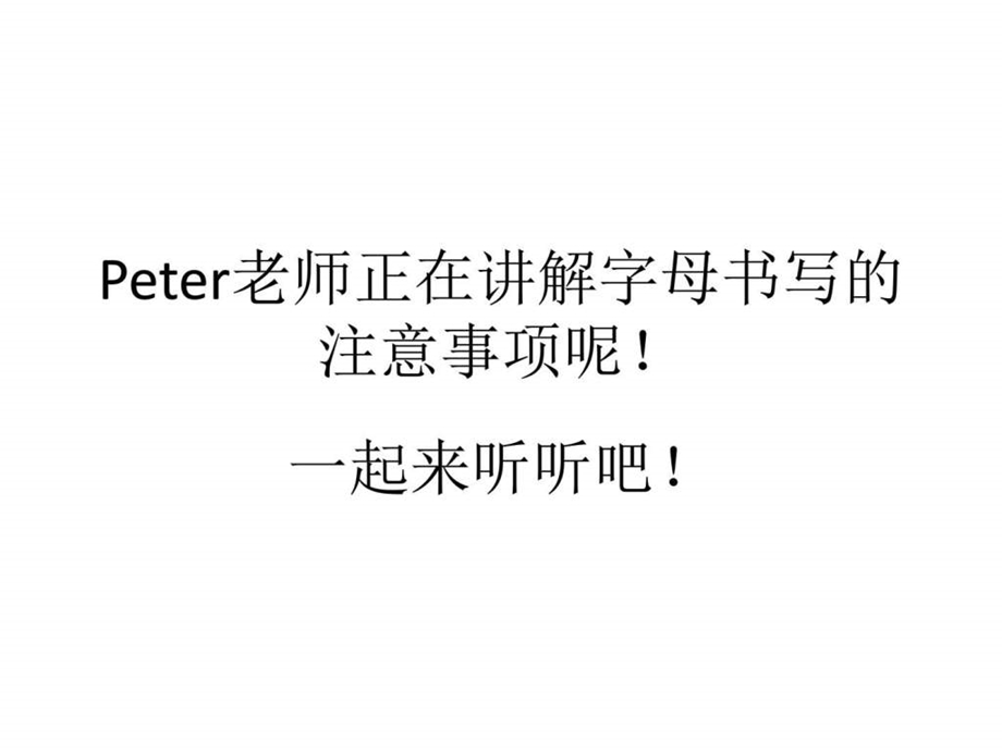 26个英文字母书写注意事项及笔顺动态演示ppt1.ppt_第1页