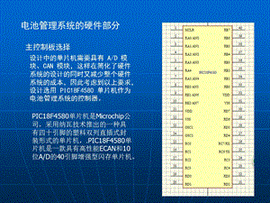 大学基于单片机的蓄电池管理系统PPT.ppt