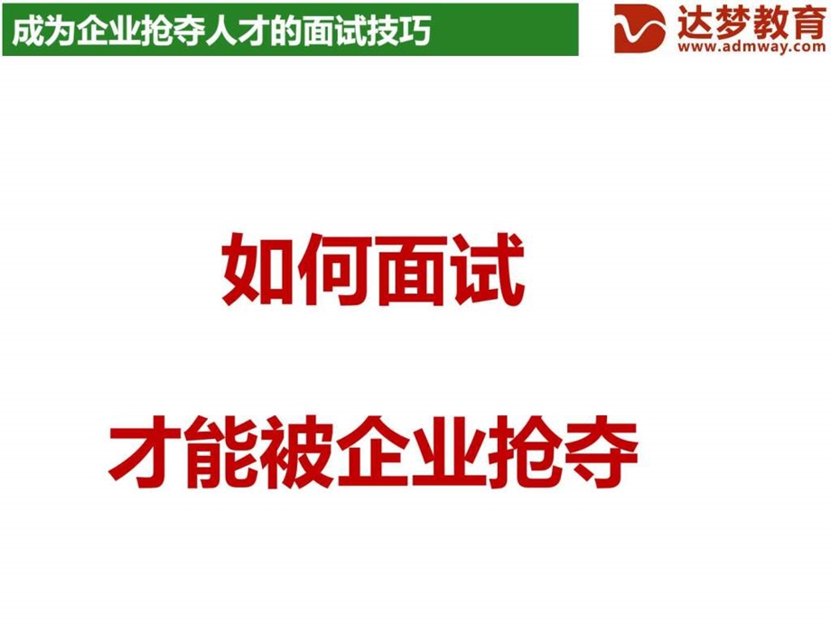 面试技巧和注意事项.ppt_第2页