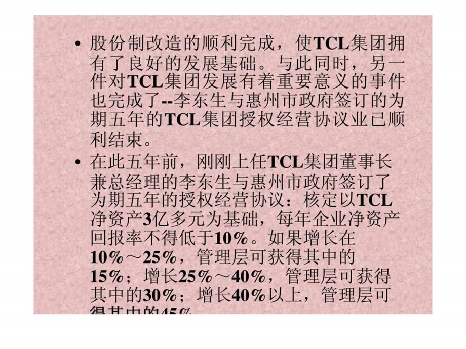 财务管理教学案例026吸收合并案例tcl.ppt_第3页