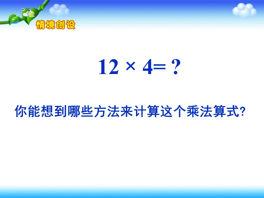 北师大版三年级数学下《找规律》课件.ppt_第2页