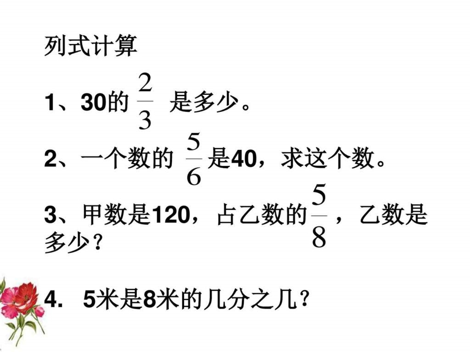 分数乘除解决问题部分与整体14.ppt.ppt_第2页