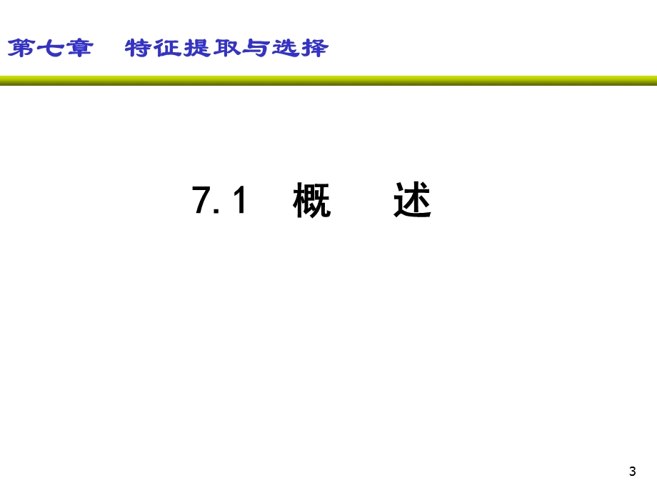 模式识别.ppt_第3页